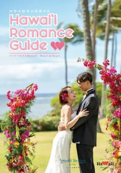 Hawaii Romance Guide 表紙