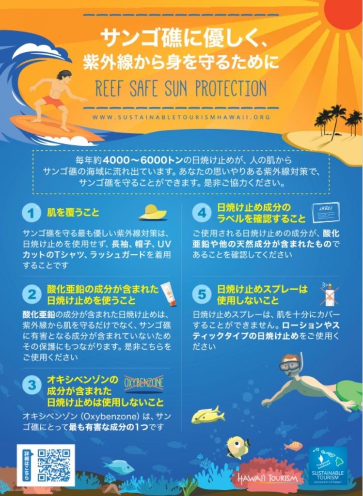 ハワイの海の美しさを守ろう リーフセーフ な日焼け止め Malama Hawaii マラマハワイ ハワイ州レスポンシブルツーリズム情報サイト ハワイの海の美しさを守ろう リーフセーフ な日焼け止め Malama Hawaii マラマハワイ ハワイ州レスポンシブルツーリズム情報サイト