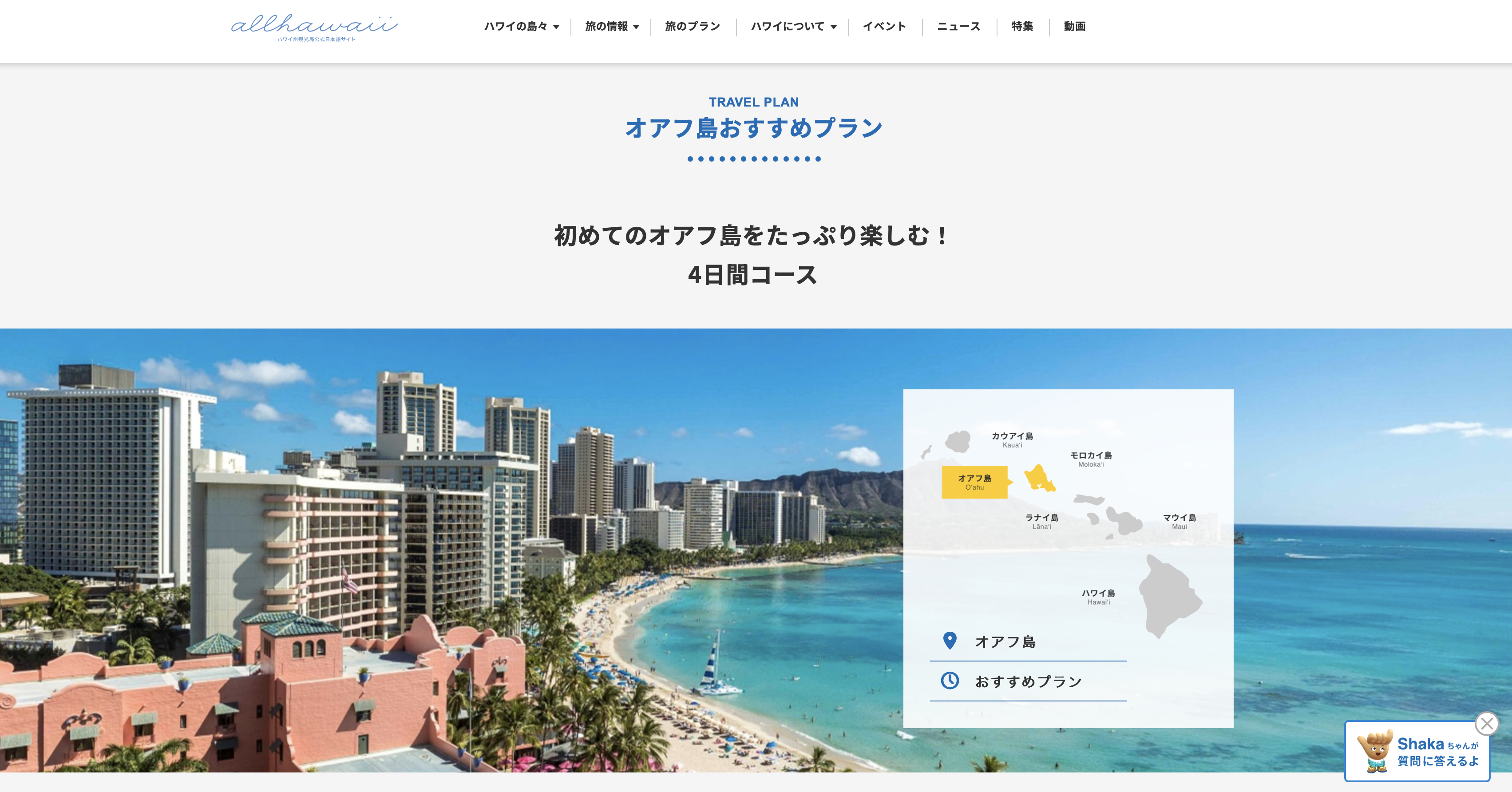 ハワイ州観光局公式日本語サイト『allhawaii』が大幅リニューアル 
